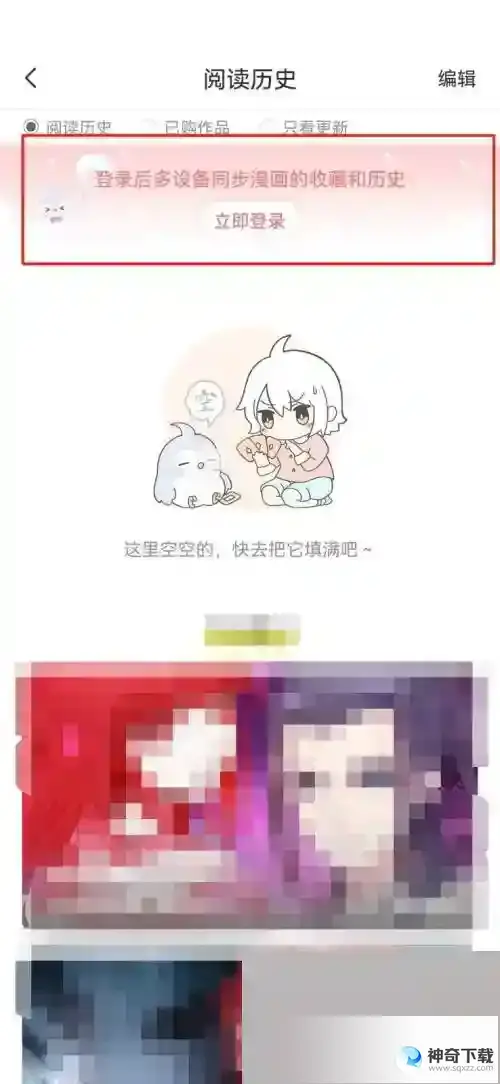 飒漫画怎么查看阅读过的漫画