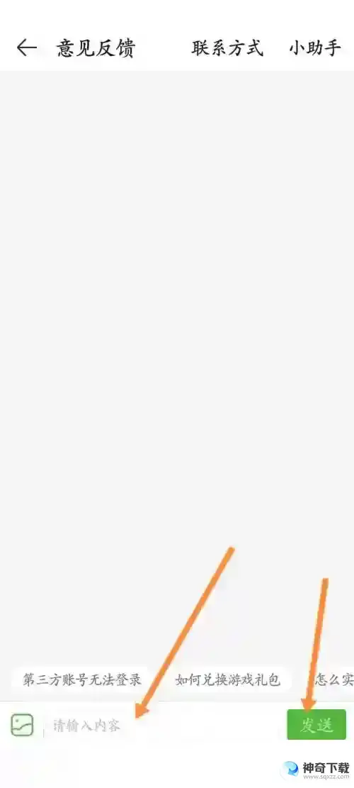 4399游戏盒怎么进行意见反馈