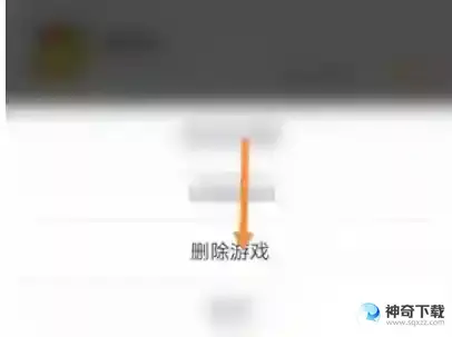 悟饭游戏厅怎么删除游戏