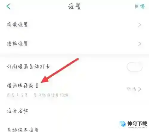 漫画台怎么更改漫画缓存质量