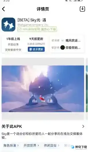 光遇测试服免资格进入下载教程