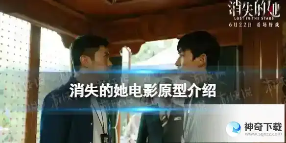 消失的她真实事件原型