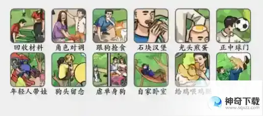 疯狂梗传服了你个老六攻略