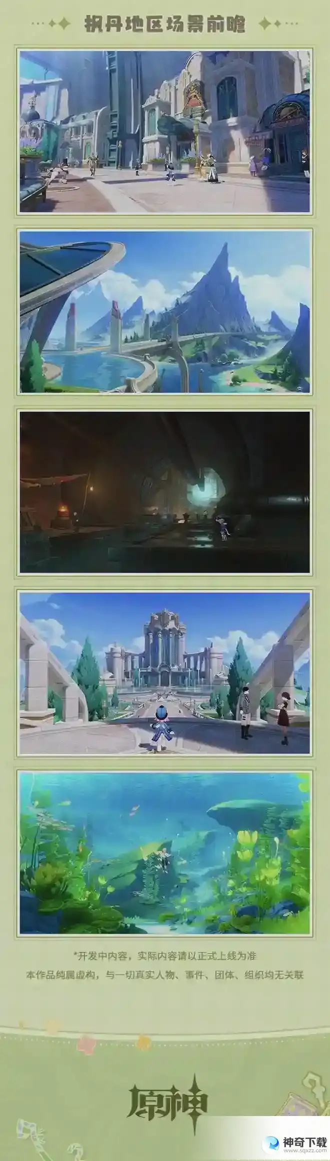 原神清夏乐园大秘境活动