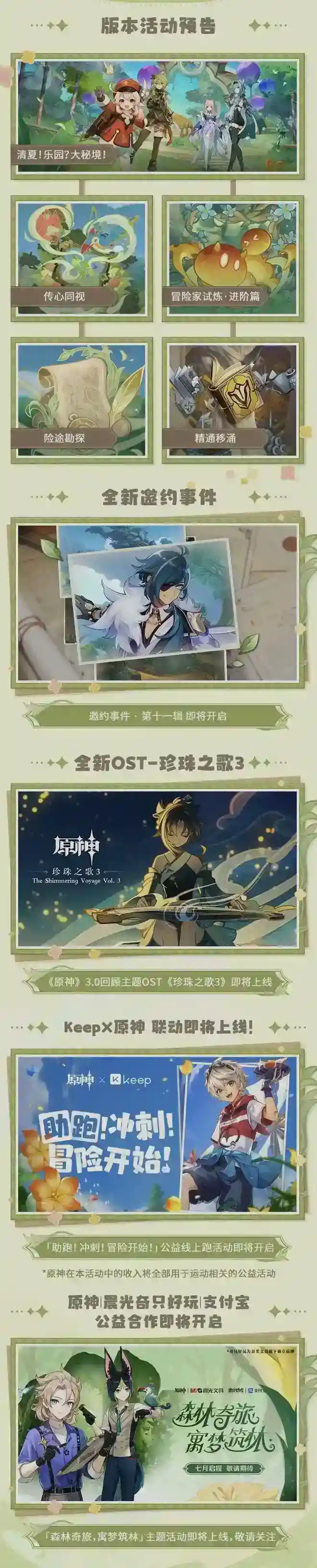 原神清夏乐园大秘境活动