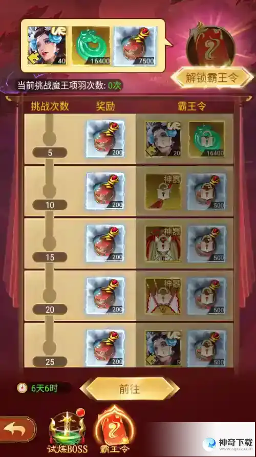 《凡人神将传》御神之路｜一睹霸王别姬风采