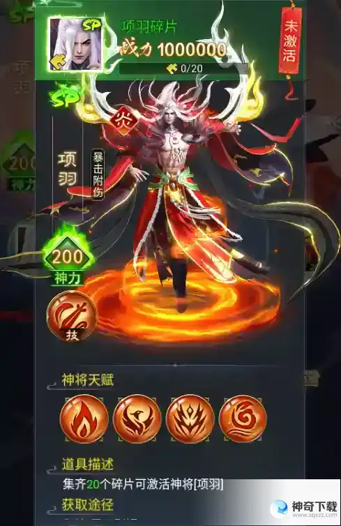 《凡人神将传》御神之路｜一睹霸王别姬风采