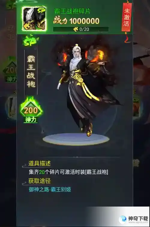 《凡人神将传》御神之路｜一睹霸王别姬风采