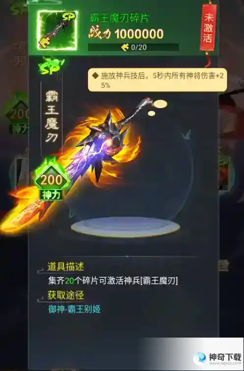 《凡人神将传》御神之路｜一睹霸王别姬风采