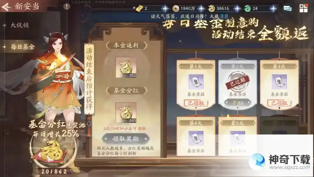 新奇侠传之挥剑问情第一期新安当活动攻略