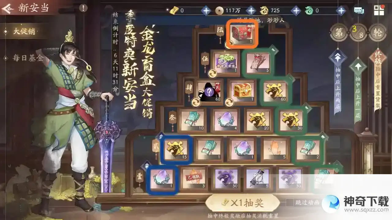 新奇侠传之挥剑问情第一期新安当活动攻略