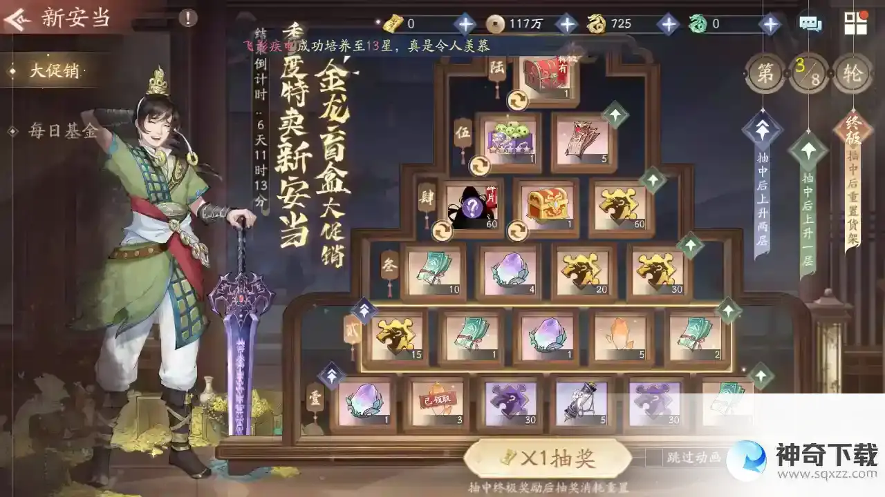 新奇侠传之挥剑问情第一期新安当活动攻略