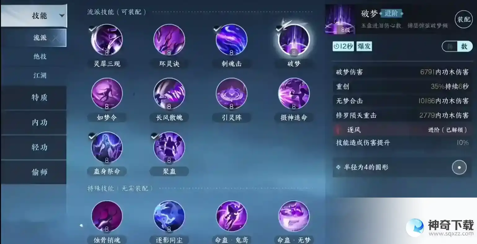 逆水寒手游全职业技能推荐