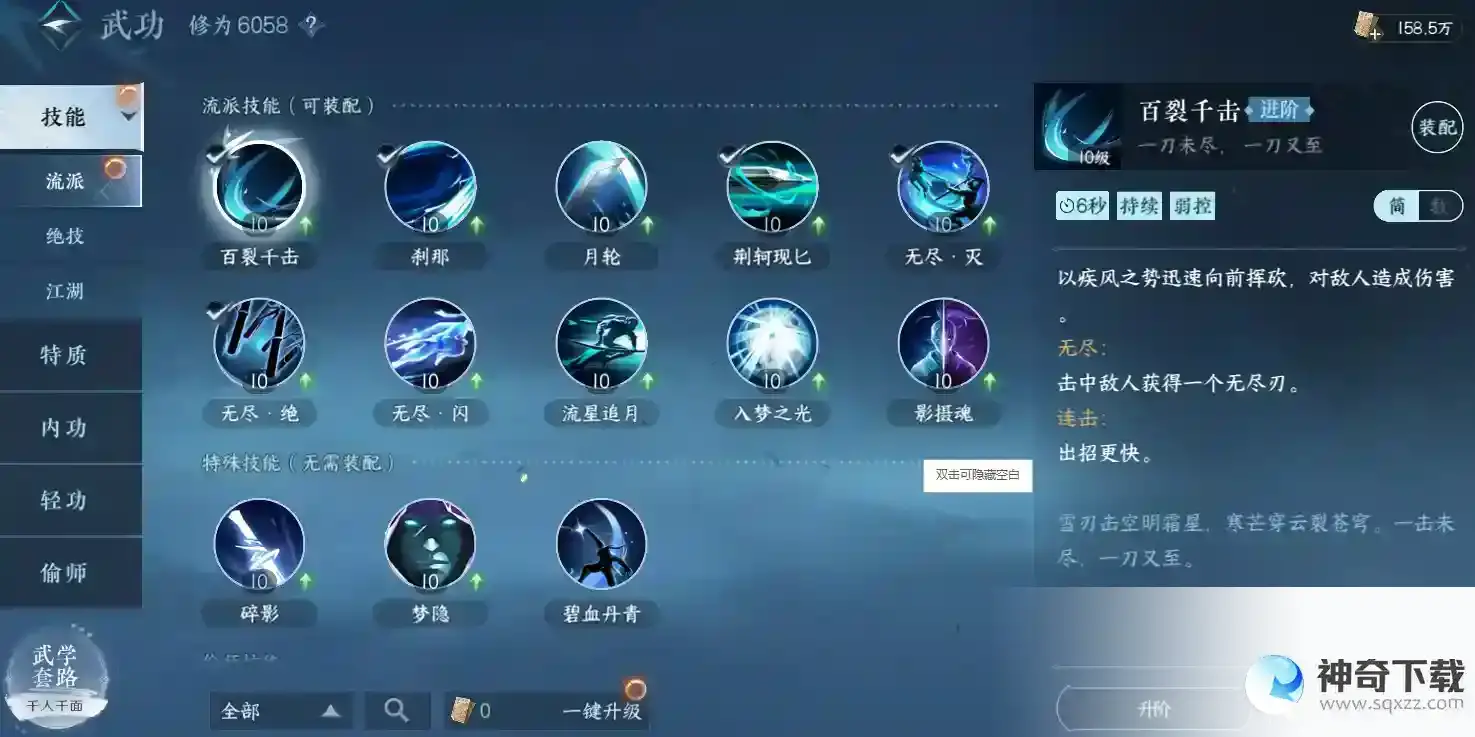 逆水寒手游全职业技能推荐