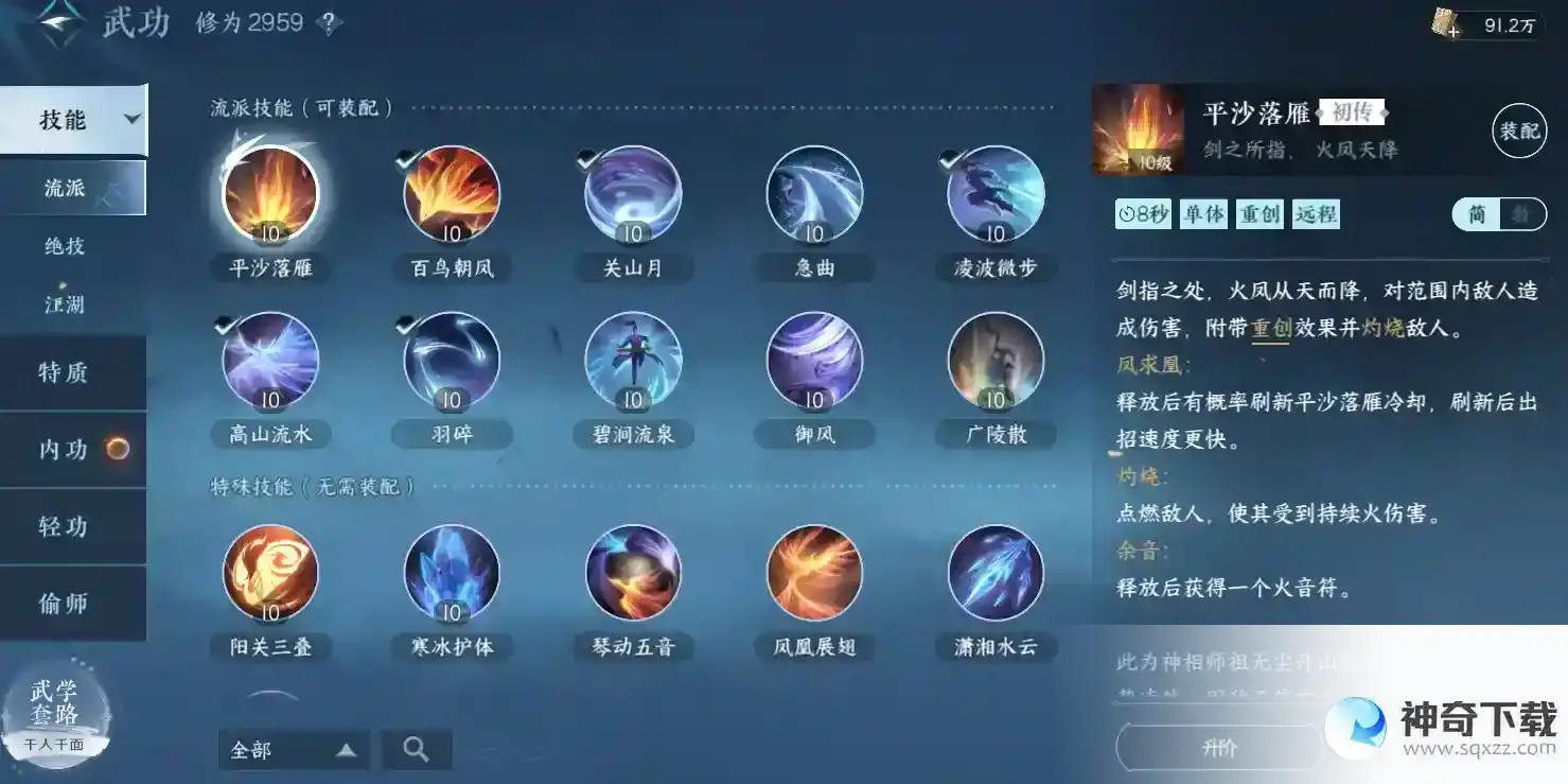 逆水寒手游全职业技能推荐