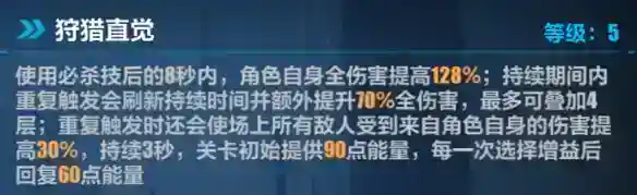 崩坏3循迹追猎必杀怎么打
