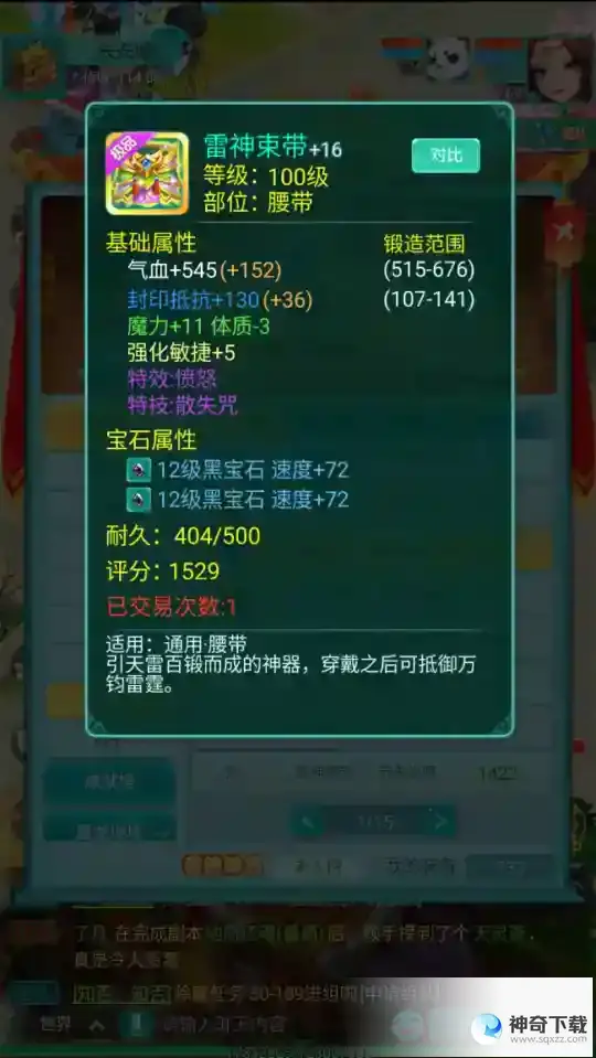 《逍遥情缘》手游使出装备特技有哪些小窍门？怒气一定要善加利用