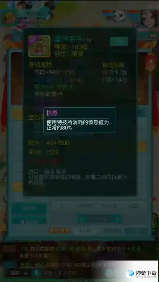 《逍遥情缘》手游使出装备特技有哪些小窍门？怒气一定要善加利用