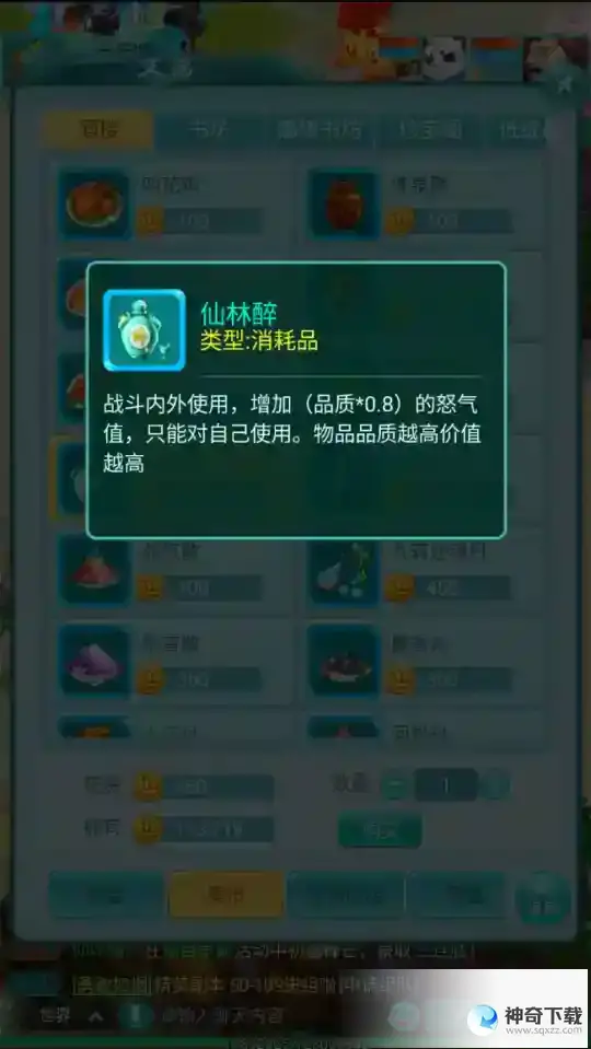 《逍遥情缘》手游使出装备特技有哪些小窍门？怒气一定要善加利用