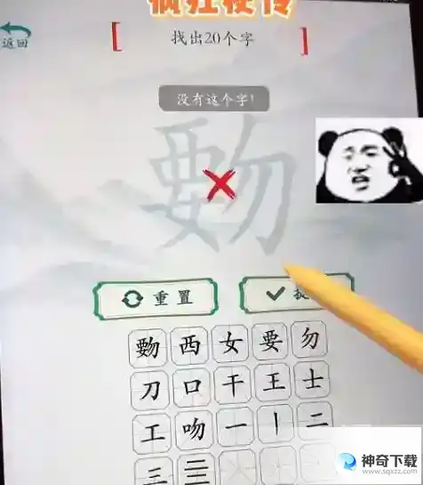 覅里找出20个字通关攻略