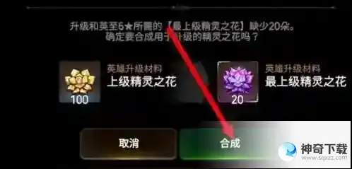 第七史诗最上级精灵之花怎么合成