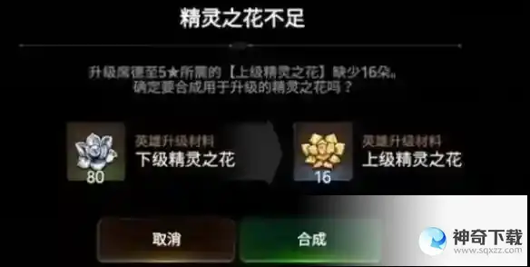 第七史诗最上级精灵之花怎么合成