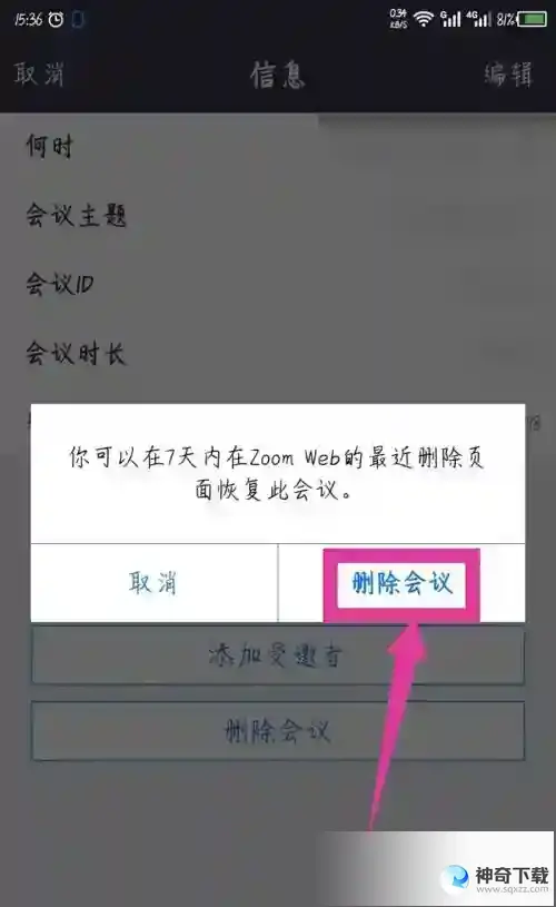Zoom视频会议如何删除安排的会议