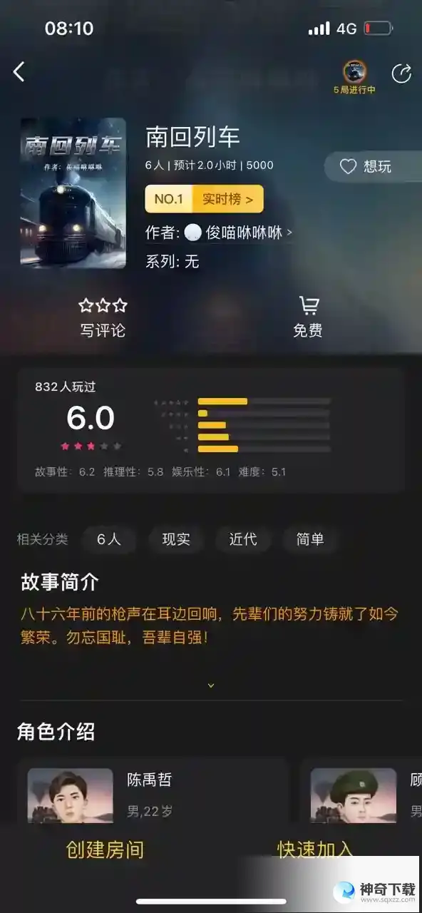 百变大侦探南回列车凶手