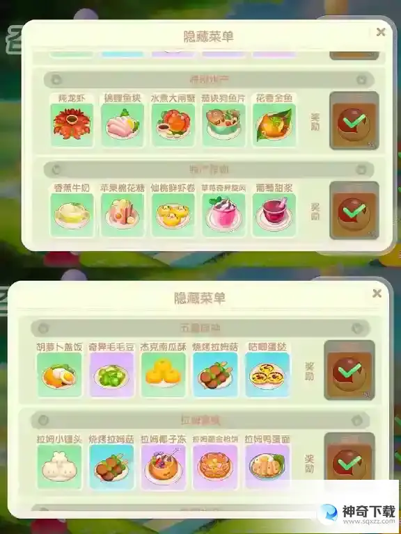 摩尔庄园一起聚餐吧隐藏菜谱有哪些