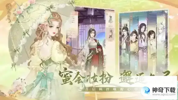 《花满唐》解锁蜜会的玩法详解