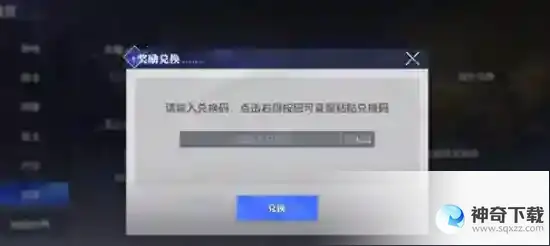 《晶核手游》礼包码兑换方法详解