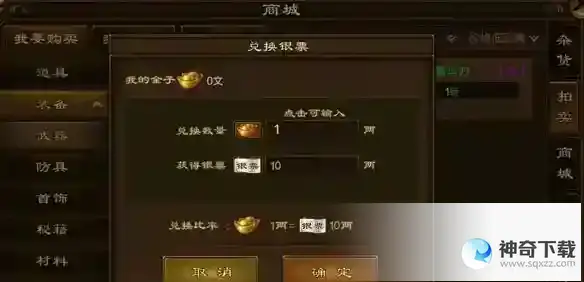 《原始征途》交易方法详解