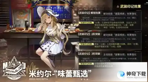 米约尔味蕾甄选在《云图计划》中有何功效？探析米约尔味蕾甄选的武装印记效果。