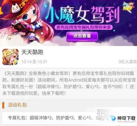 酷跑小魔女(酷跑小魔女什么时候出的)