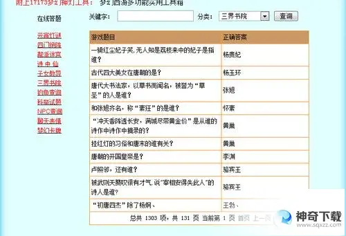科举答题器(科举答题器__大赛_)