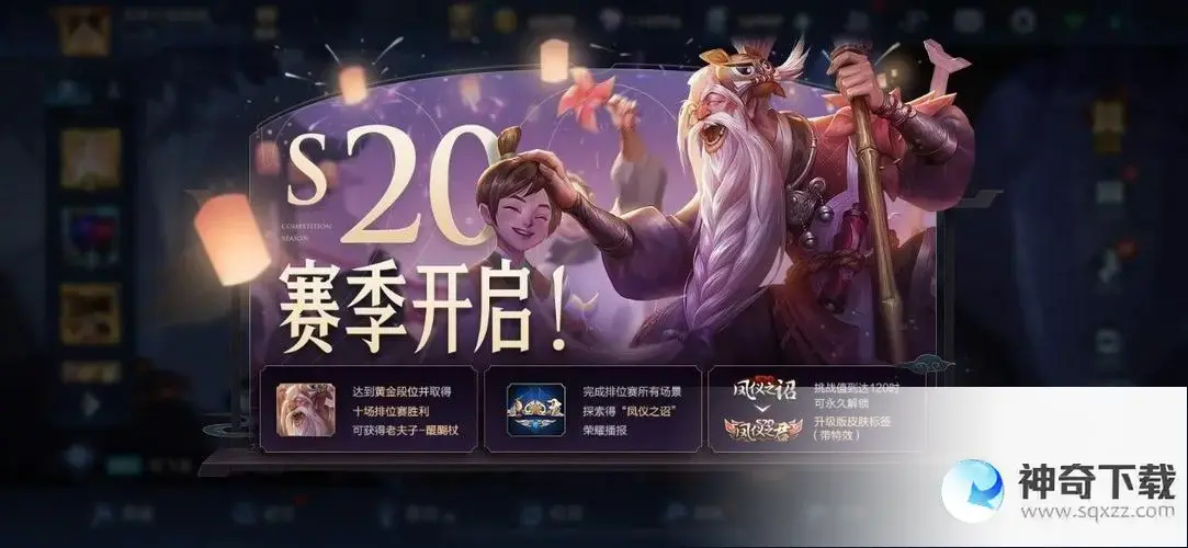 王者荣耀s20赛季结束时间