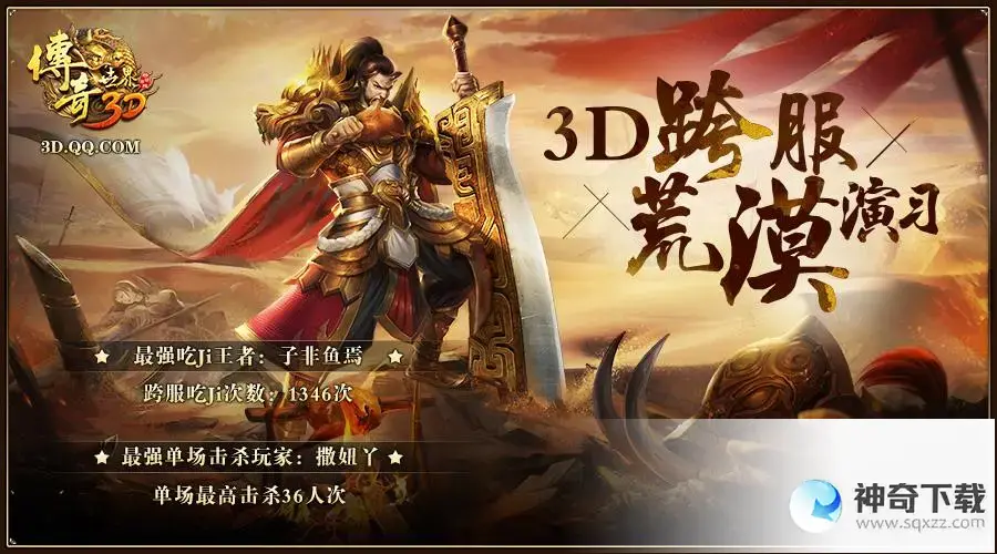 传奇世界3d(传奇世界3d手游哪个职业厉害)
