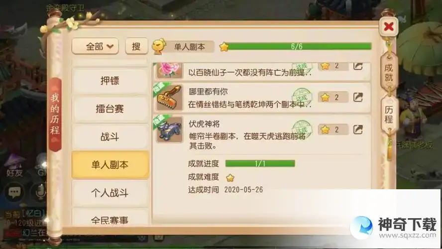 梦幻剧情攻略(梦幻剧情攻略准备什么物品)