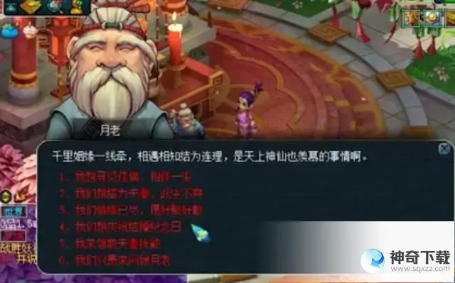 结婚(结婚开始时月老会在婚礼现场)