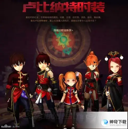 龙之谷新年时装(龙之谷新年时装卖会)