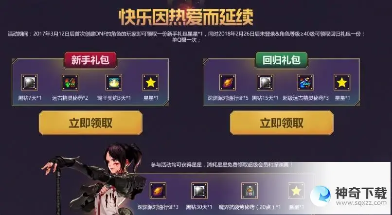 dnf黑钻奖励(dnf黑钻奖励(DNF黑钻))