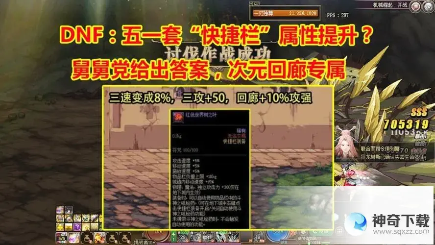 dnf次元(dnf次元回廊落星字体有什么用)