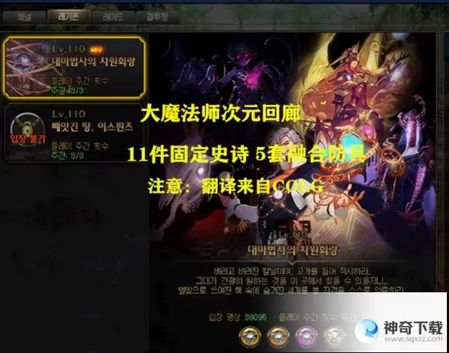 dnf次元(dnf次元回廊落星字体有什么用)