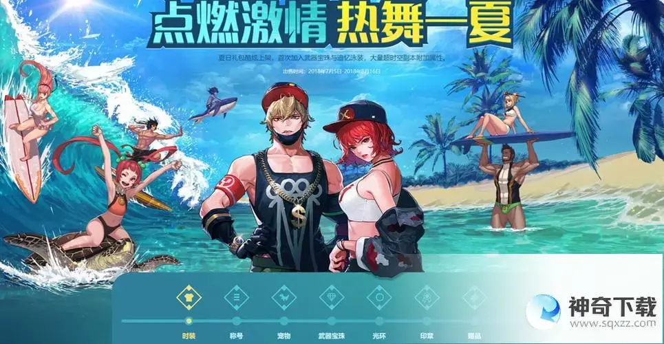 dnf夏日套(dnf夏日套多买多送2023)