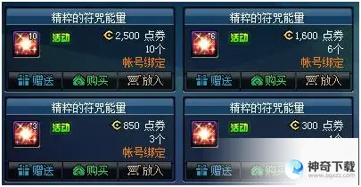 dnf符咒(dnf符咒能量买了用不了怎么回事)