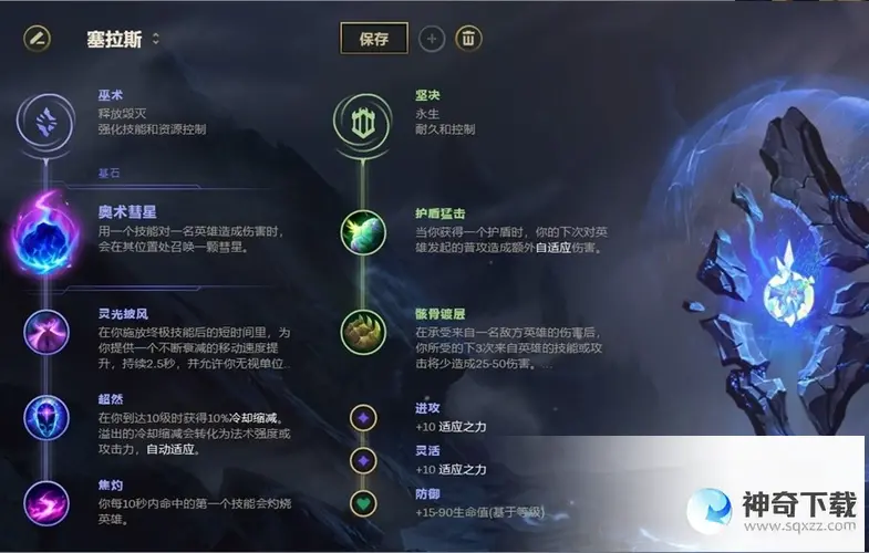 lol众星之子出装(星妈上单出装s9符文天赋)