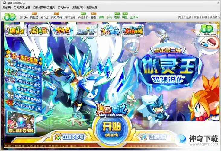 奥奇传说辅助器(奥奇传说辅助器怎么下载安装)