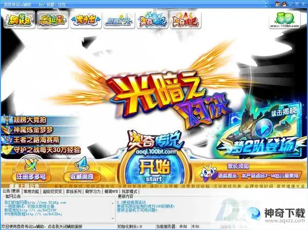 奥奇传说辅助器(奥奇传说辅助器怎么下载安装)