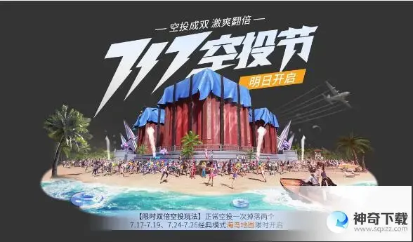 和平精英717空投节(和平精英717空投节返场皮肤2022)