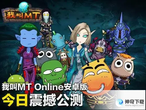 我叫mtonline安卓